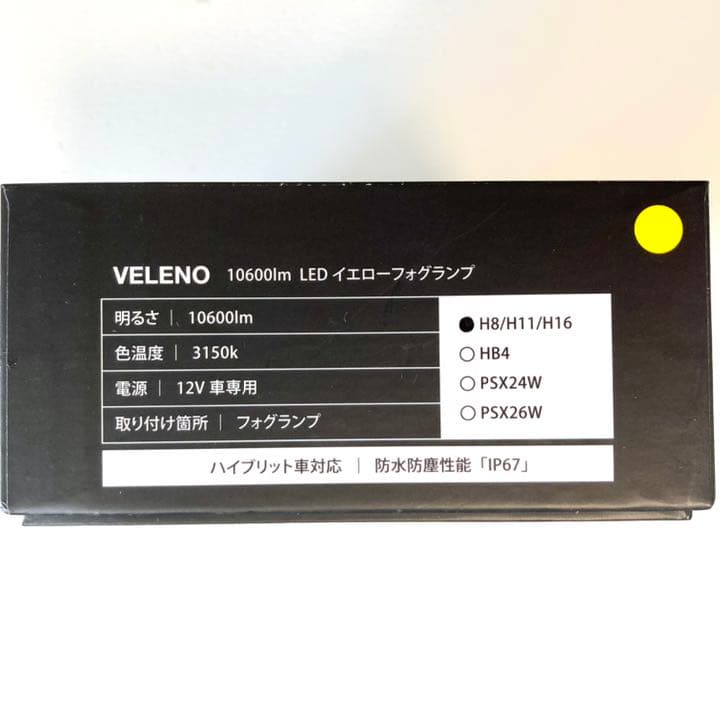 VELENO LEDフォグランプ イエロー 10600lm | loneoakpoint.com