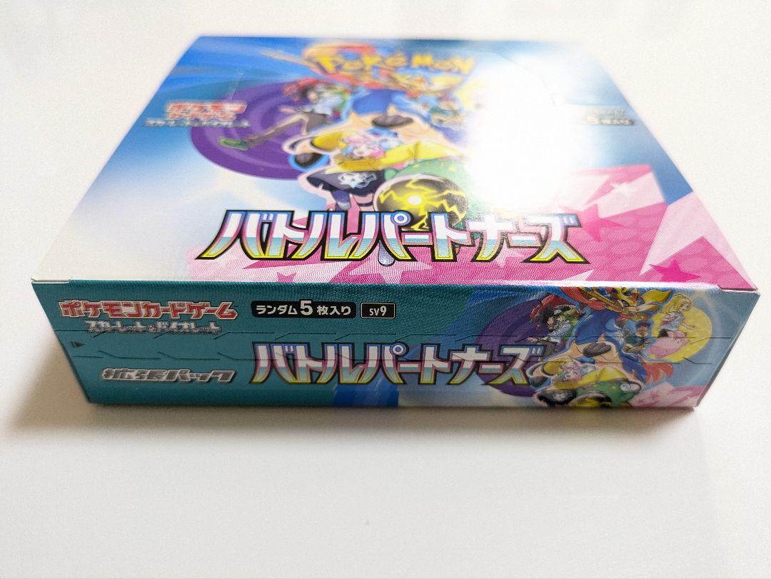 バトルパートナーズ シュリンクなし 1box