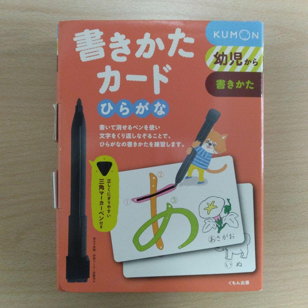 書きかたカード ひらがな くもん - メルカリ