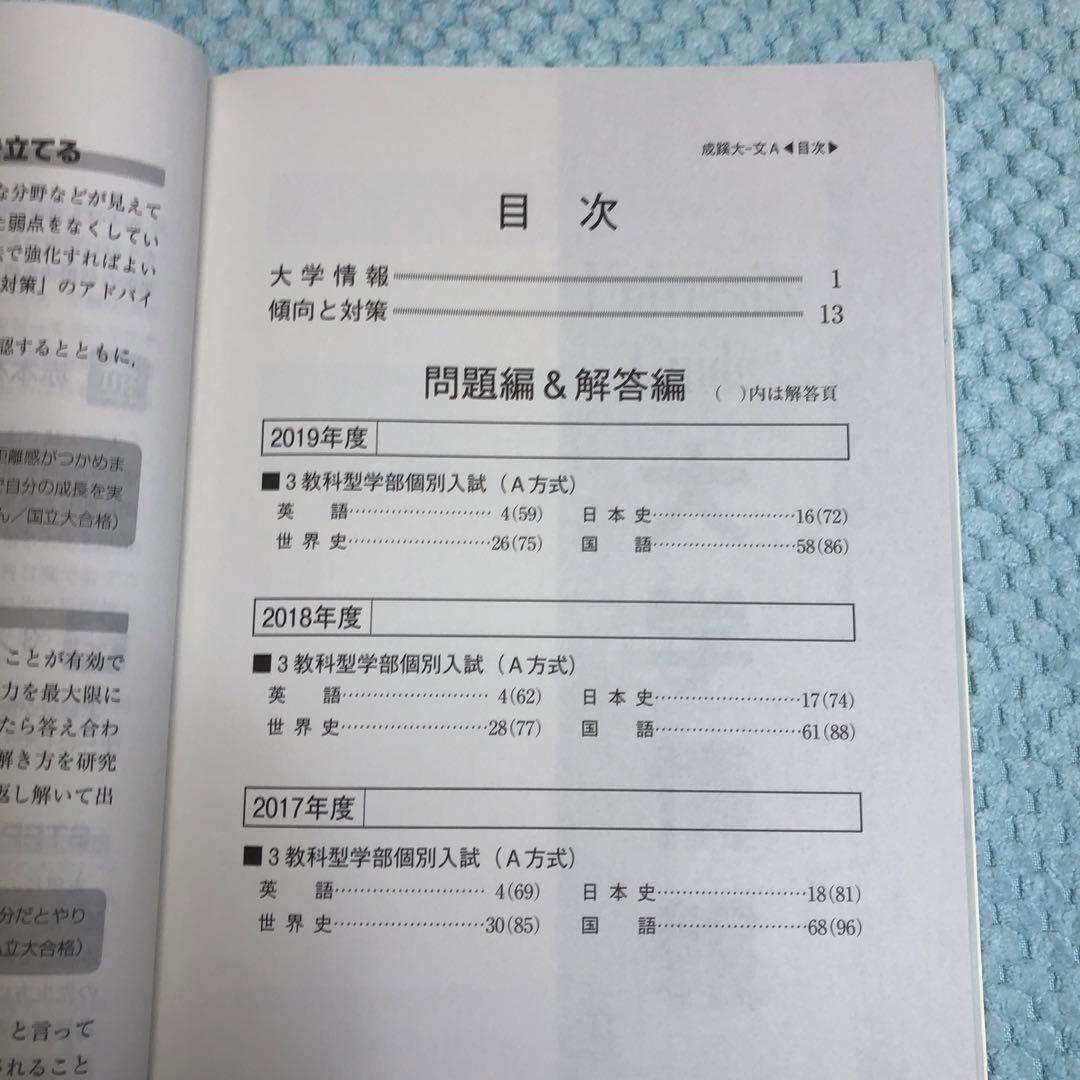赤本 成蹊大学 文学部 A方式 年版 メルカリ