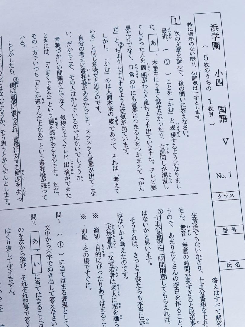 浜学園　小4　最新版　2023年　3科目　Vクラス復習テスト 算数国語理科d
