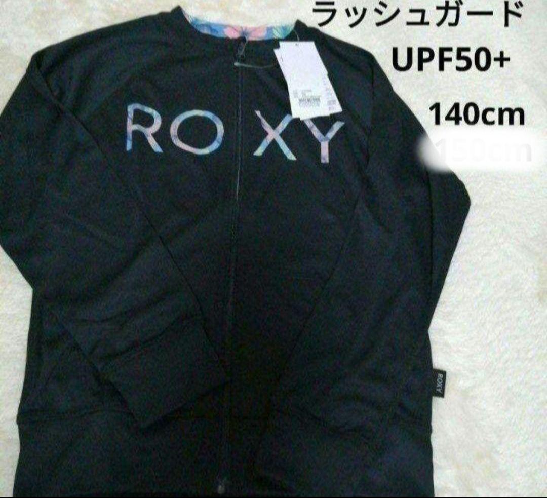 ROXY　ラッシュガード　ブラック　140