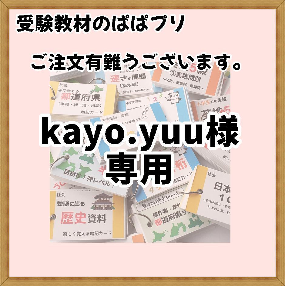kayo.yuu様専用　16、30、32、82