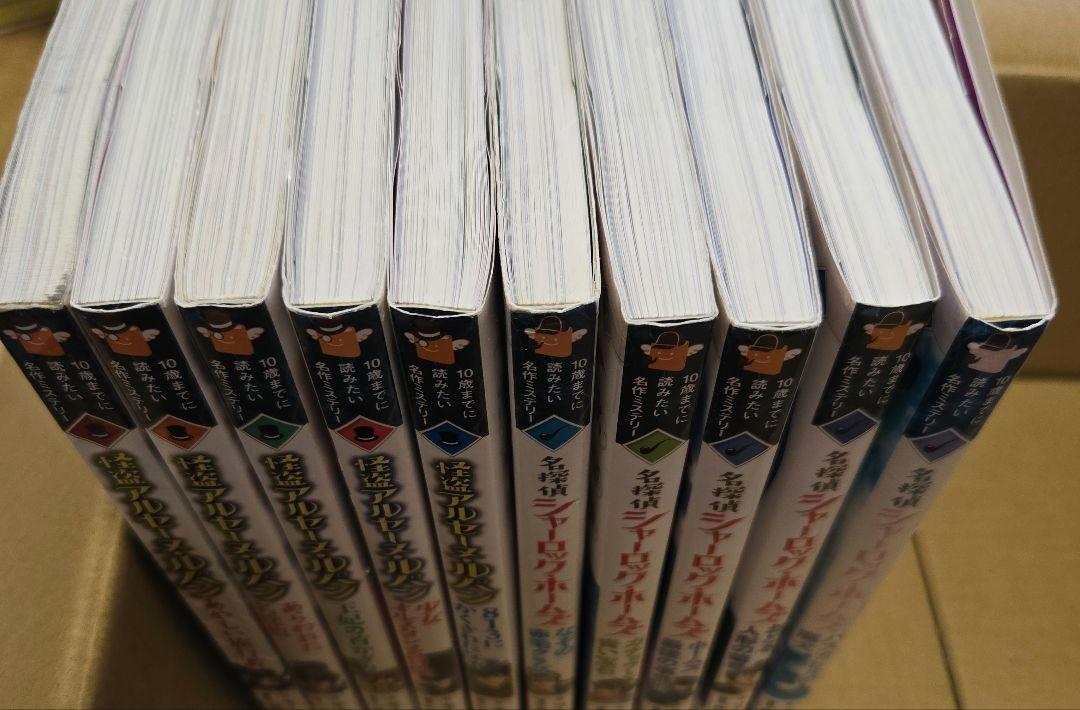 10歳までに読みたい名作ミステリー　全10巻 10歳までに読みたい名作ミステリー 全10巻 - メルカリ