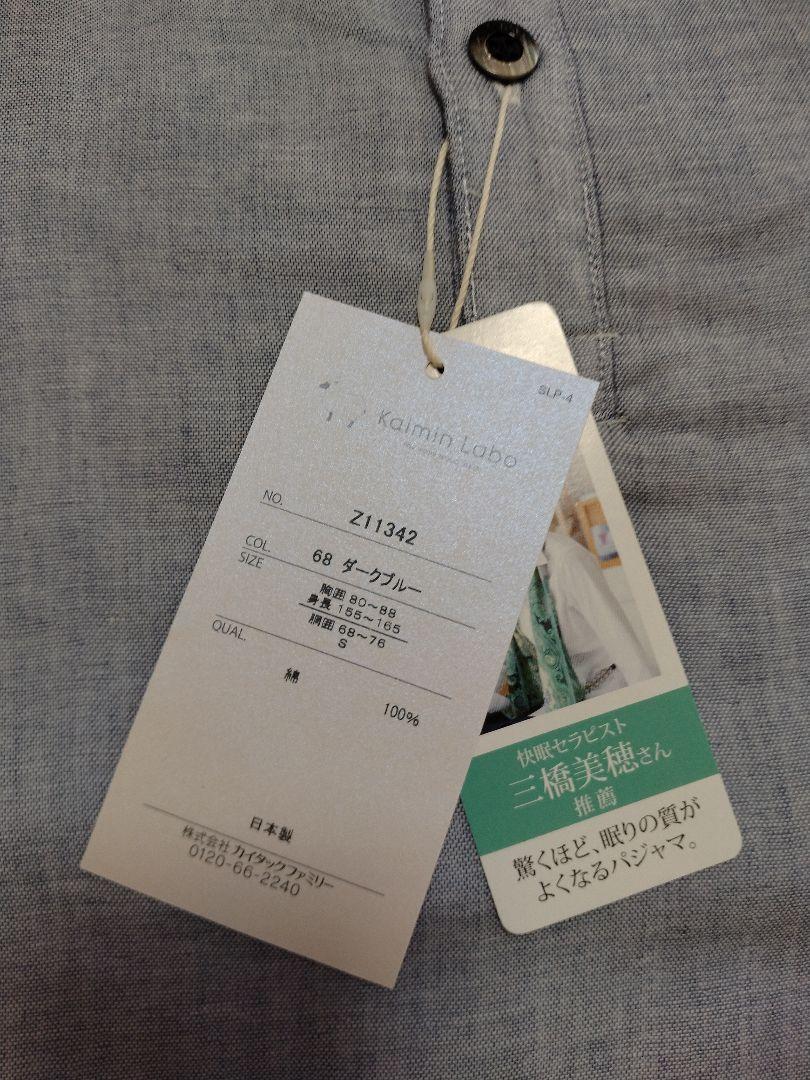 新品 未使用品】Kaimin Labo 雲ごこちパジャマ 半袖 M - メルカリ
