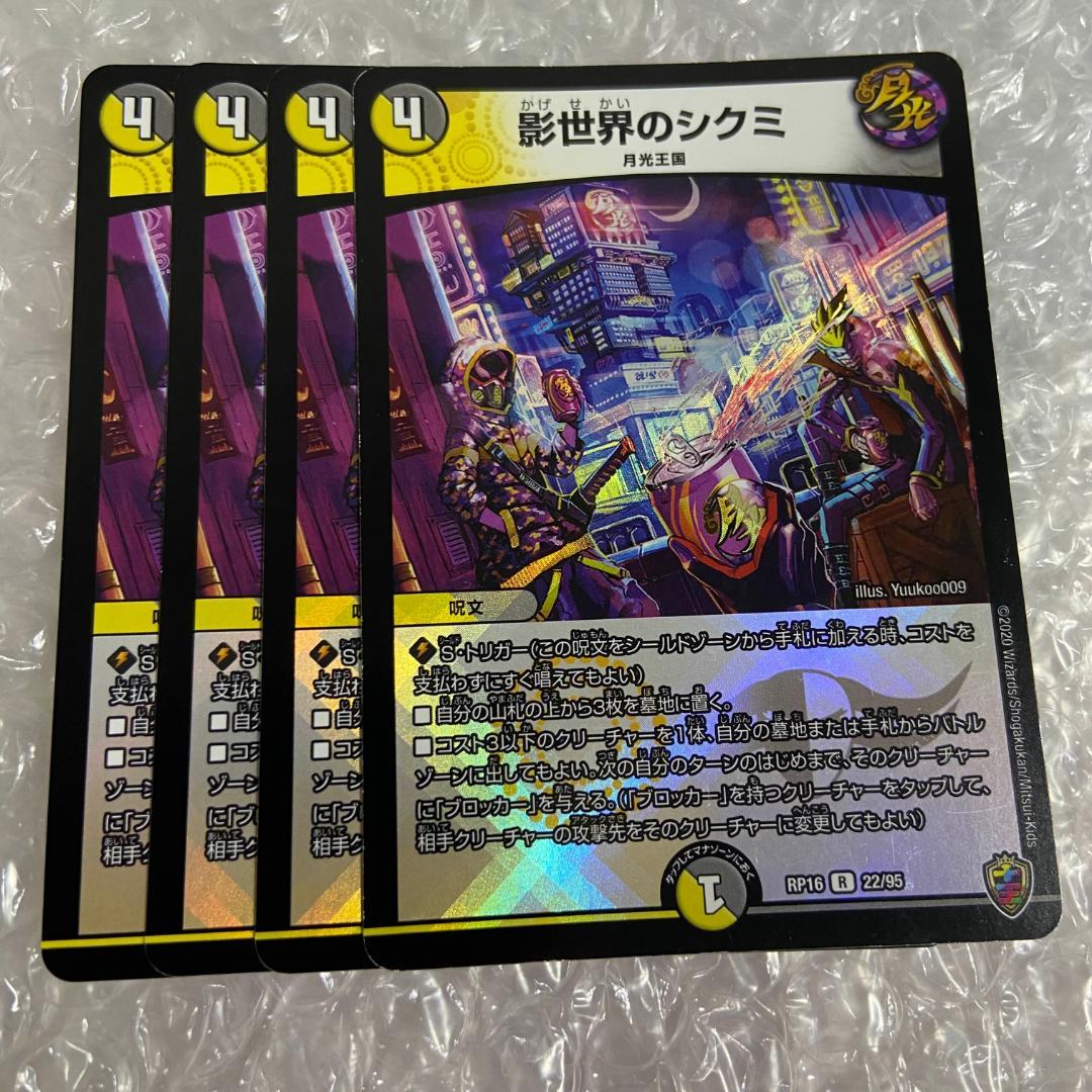 影世界のシクミ 虹 ホイル 4枚やや傷や汚れあり