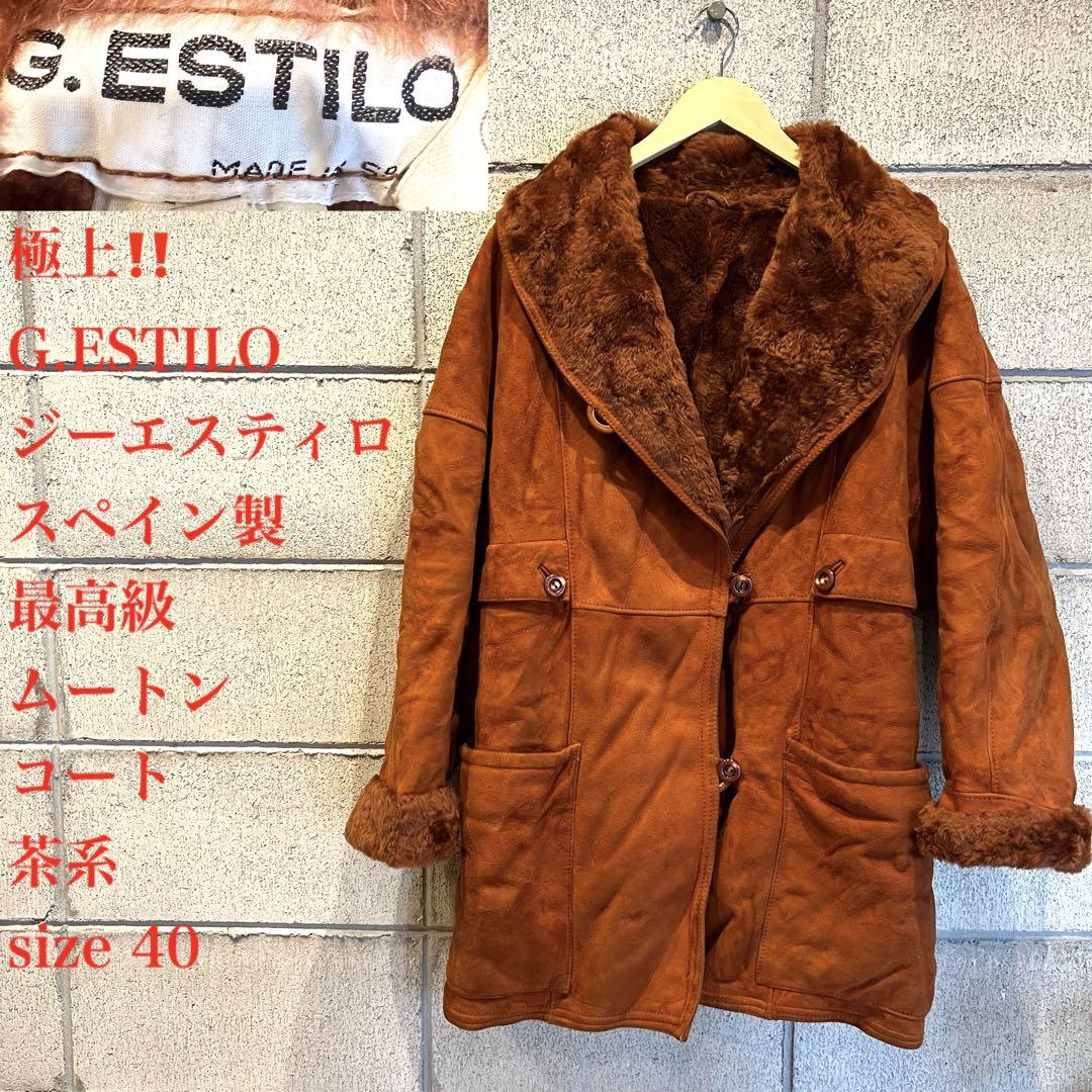 極上‼️G.ESTILO ジーエスティロ スペイン製 ムートンコートsize40 ...