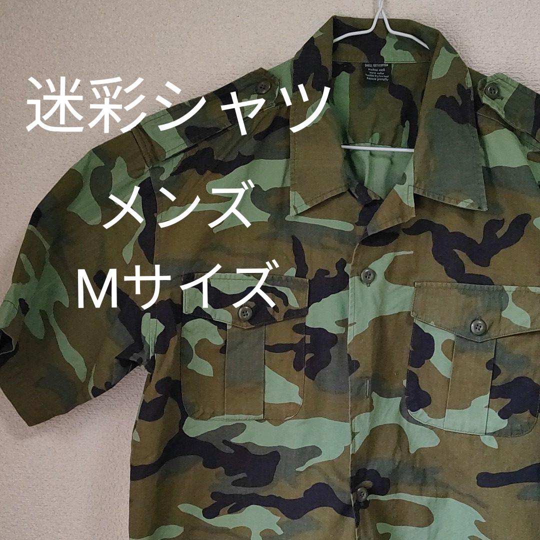 迷彩柄シャツ メンズmサイズ メルカリ 迷彩柄シャツ メンズmサイズ メルカリ