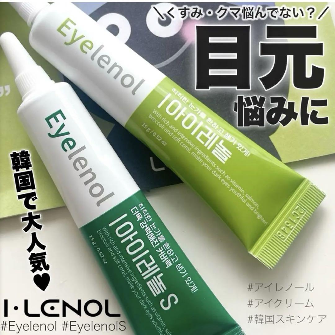 アイレノールS クマカバーアイクリーム コンシーラー 濃いめのクマカバー 15g