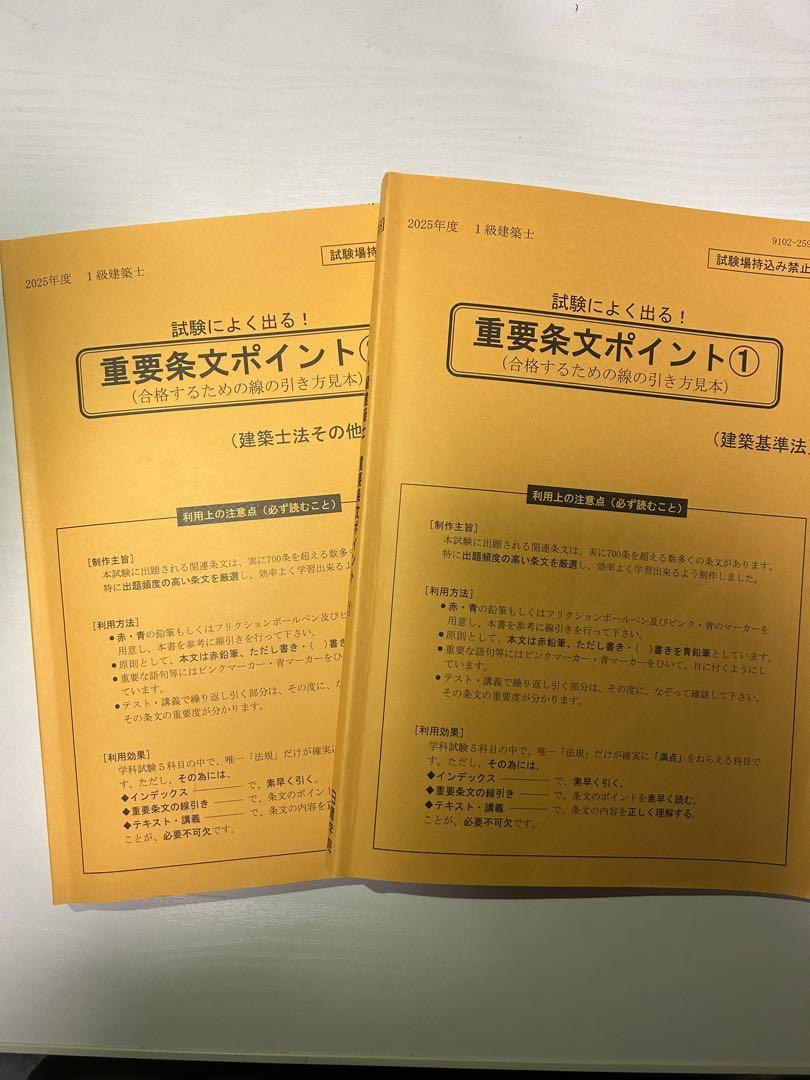 重要条文ポイント 1 & 2 セット Amazon.co.jp: 重要条文ポイント集 一級建築士 日建学院 法令集