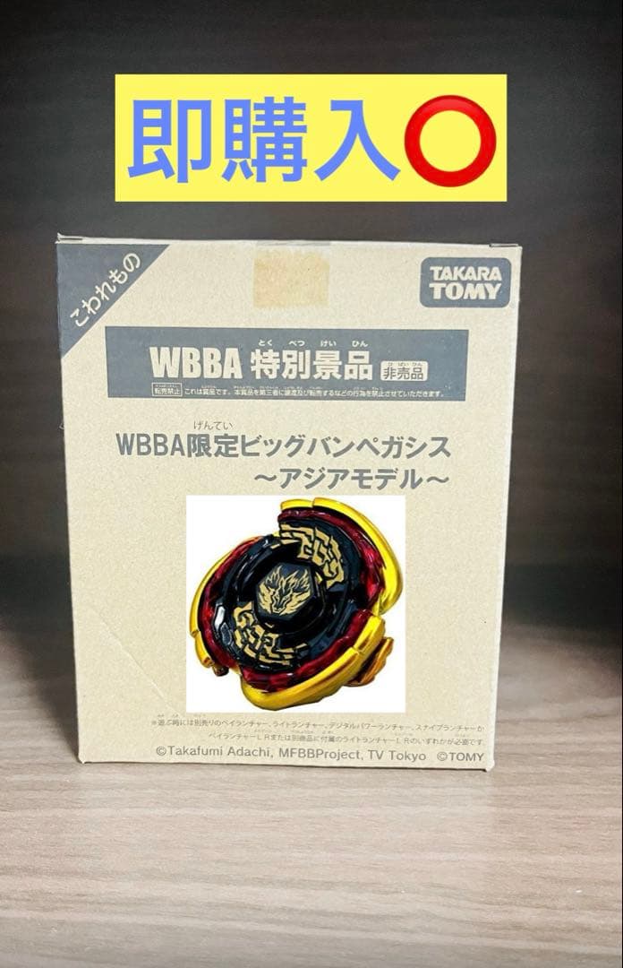 メタルファイトベイブレードギャラクシーペガシス〜アジアモデル〜TAKARA TOMY