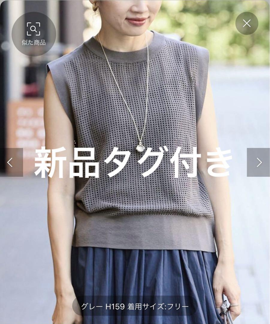 IENA アイレットニットベスト