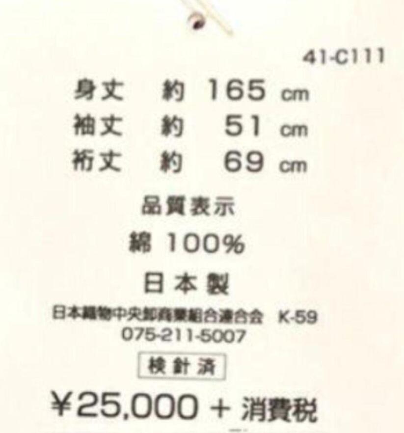 定価2万5千以上◇浴衣最高級の注染『そしてゆめ』ブランド牡丹