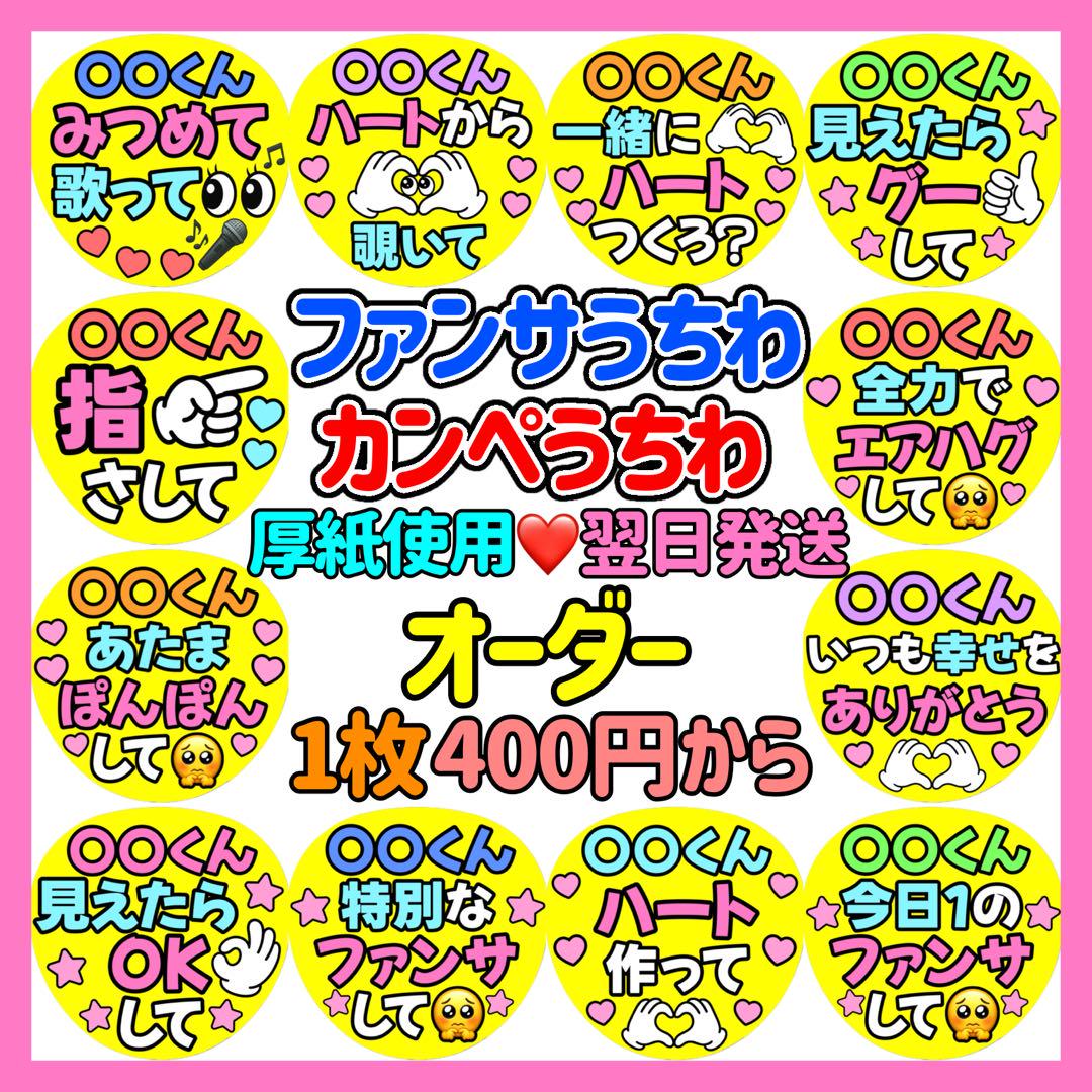 かんたんオーダー カンペうちわ ファンサうちわ 1 - メルカリ