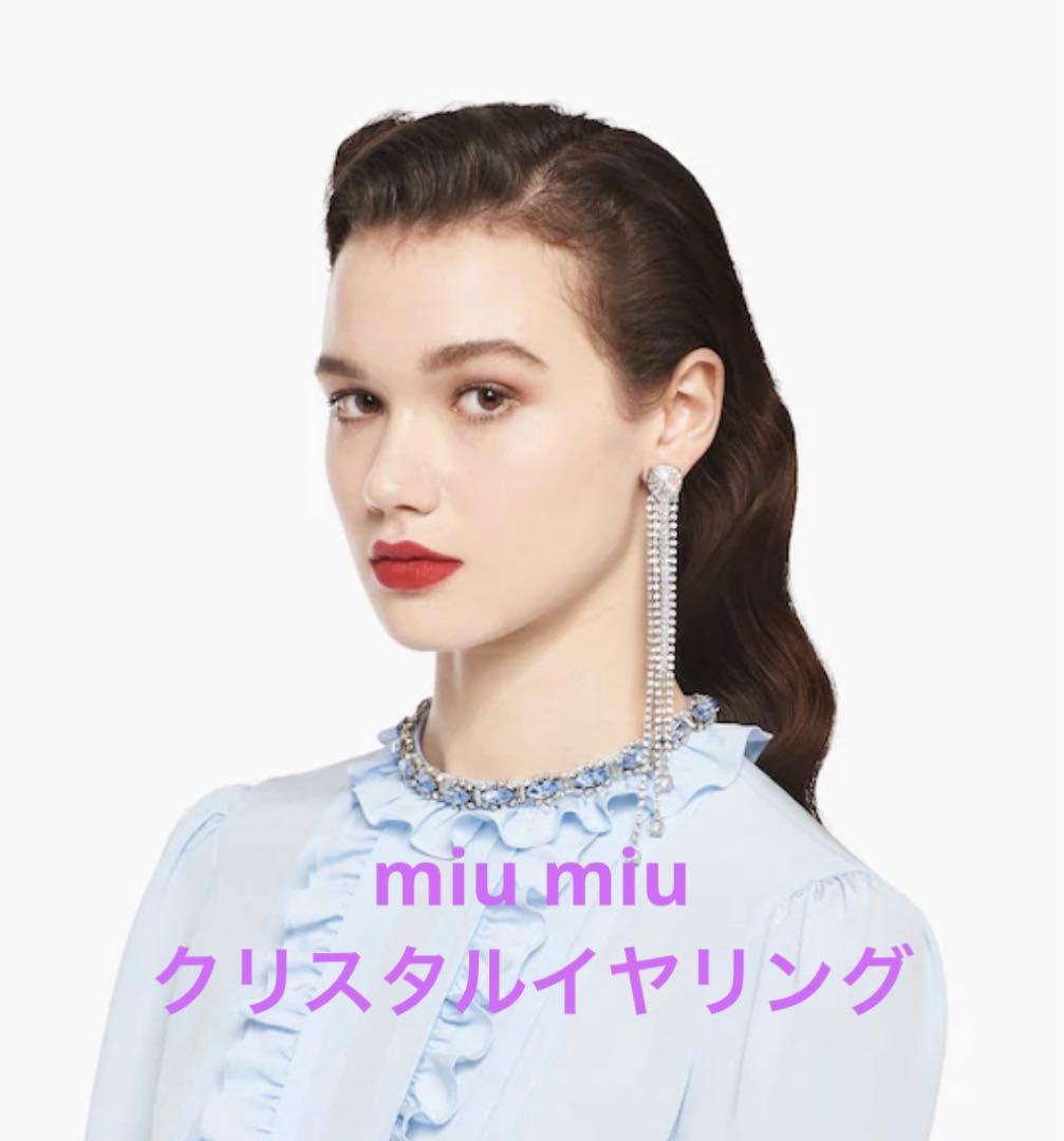 名作 可愛い 最終値下げ】Miu miu miu クリスタルイヤリング !最終