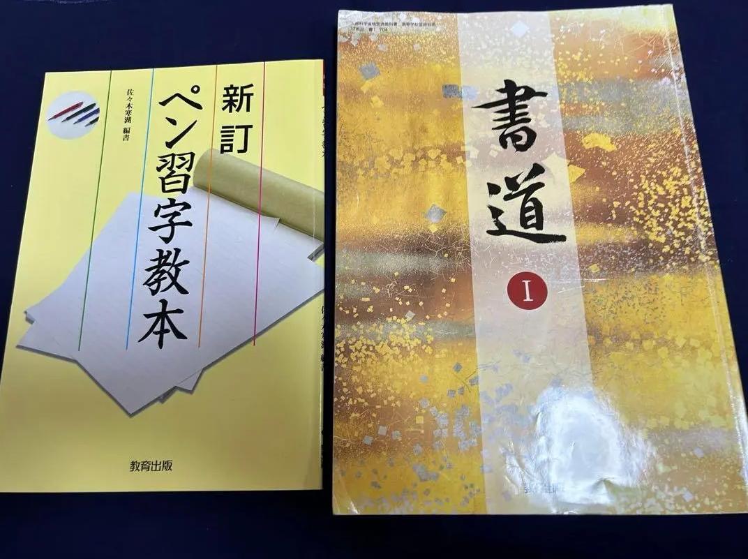SI MU 書道I　文部科学省検定済教科書 VN YS