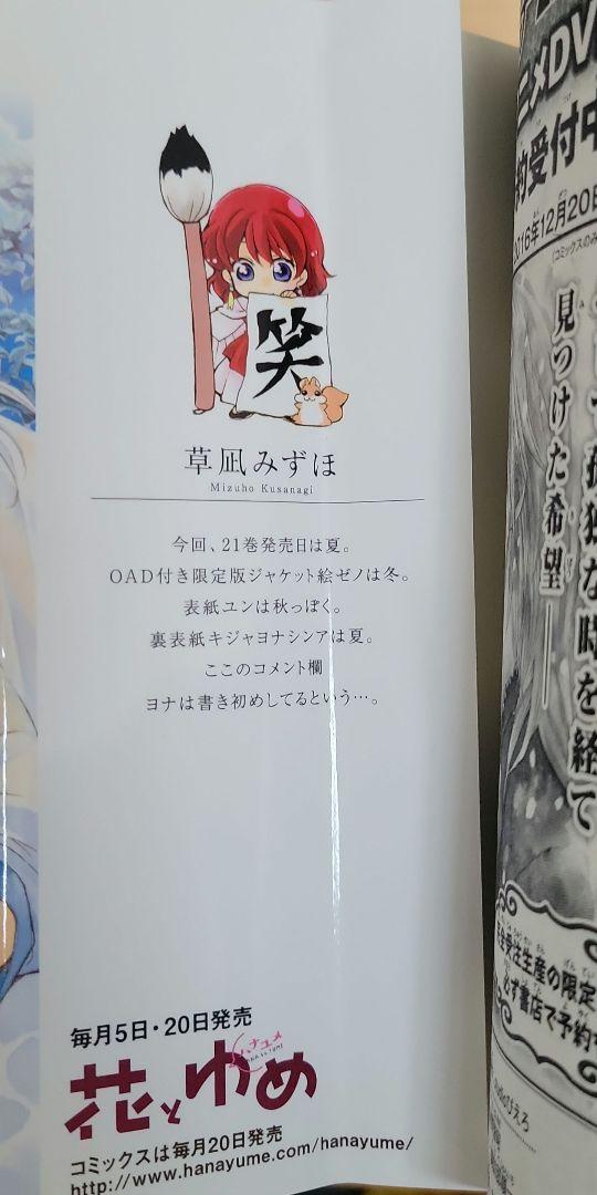 暁のヨナ　草凪みずほ　1~43巻セット
