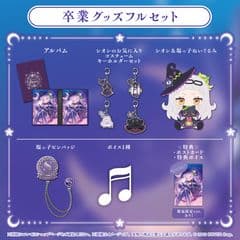 紫咲シオン 卒業グッズフルセット ホロライブ