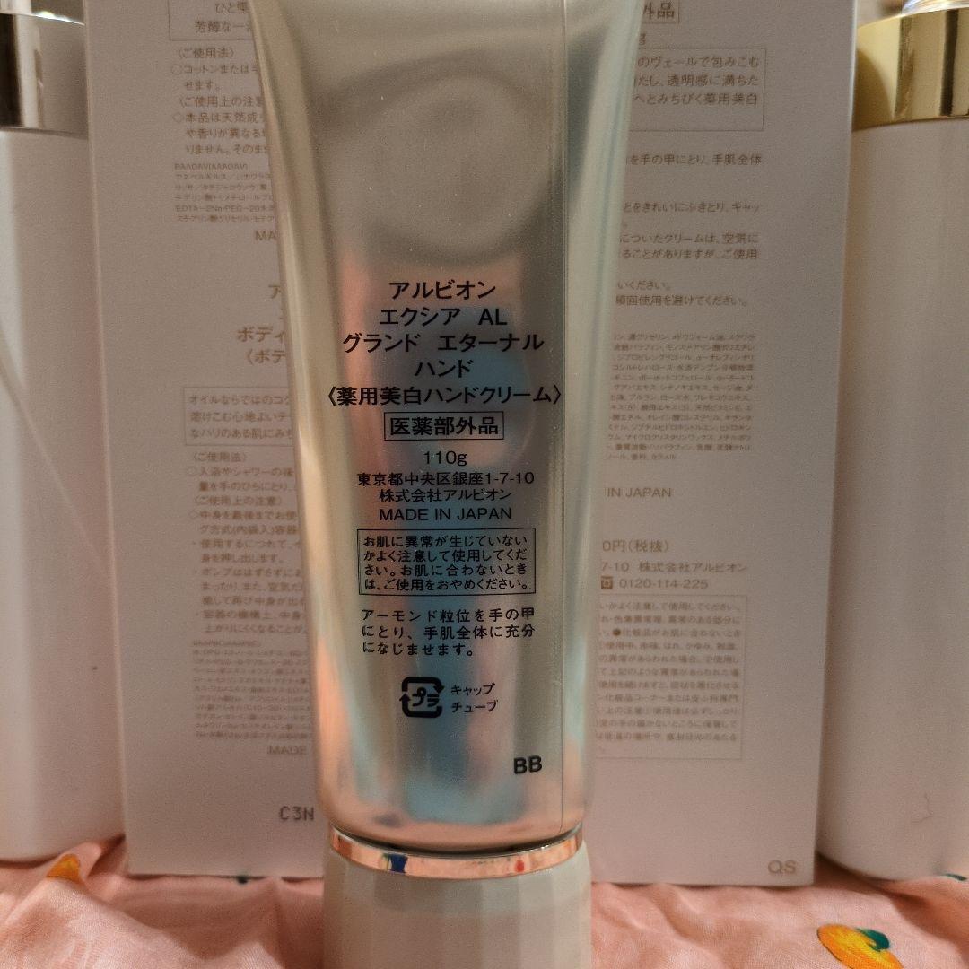 ALBION EXCIA grand eternal hand ハンドクリーム