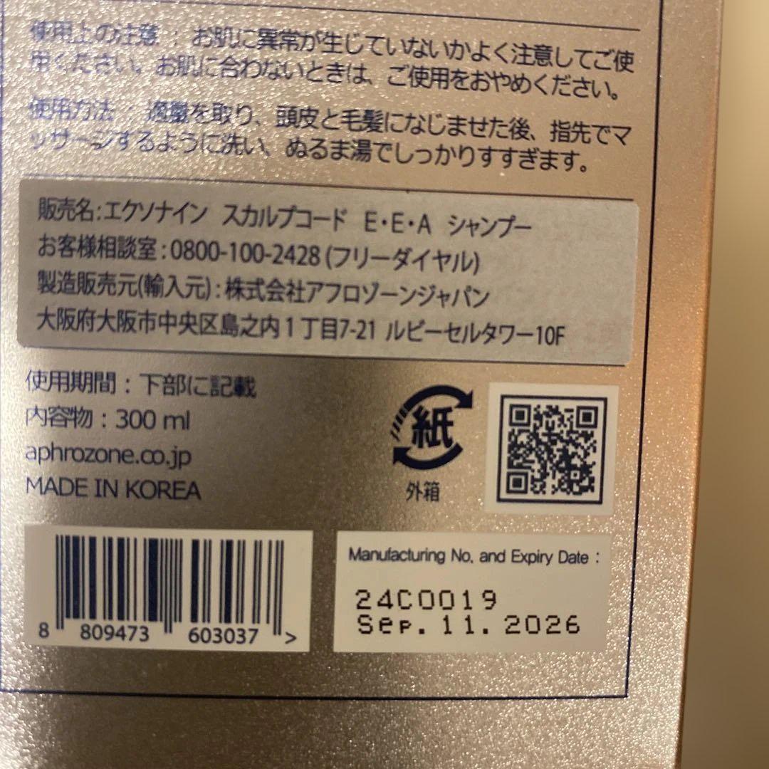 ルビーセル★エクソナインスカルプコードシャンプー★2本 ルビーセル エクソナインスカルプコード シャンプー 2本セット