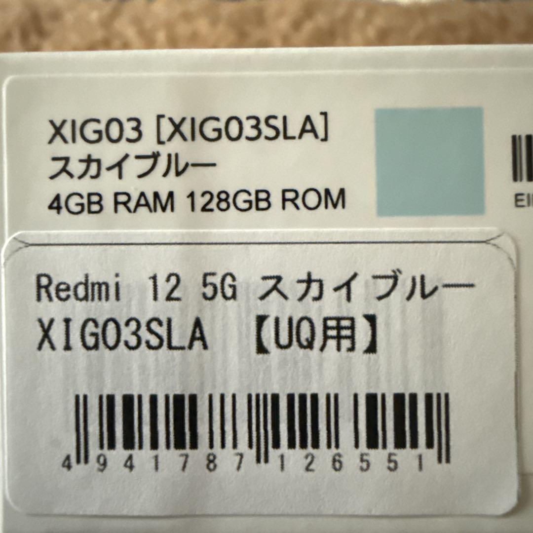 Xiaomi Redmi 12 5G スカイブルー 128GB
