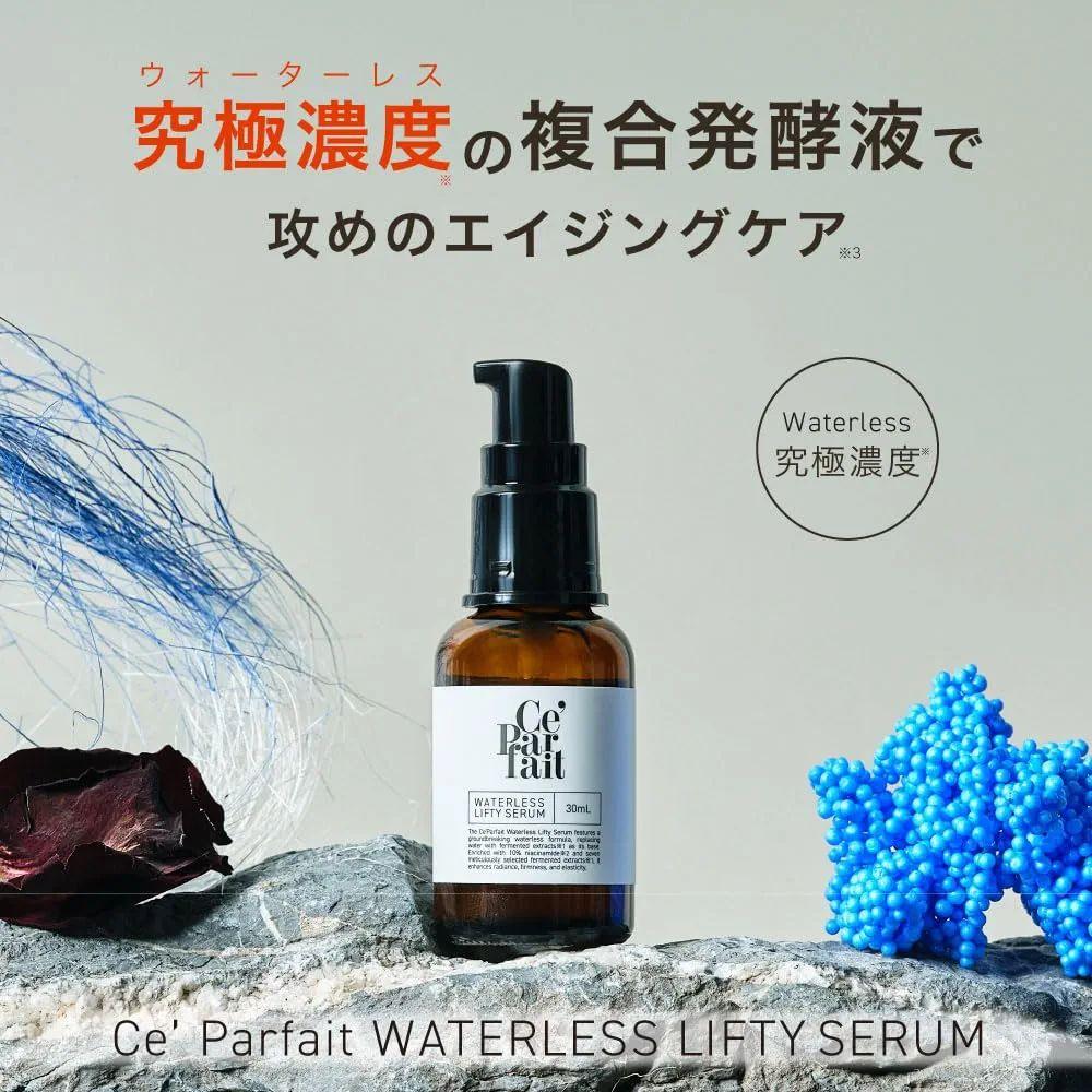 【未開封新品】セパルフェ ウォーターレスリフティセラム 無加水美容液 複合発酵液