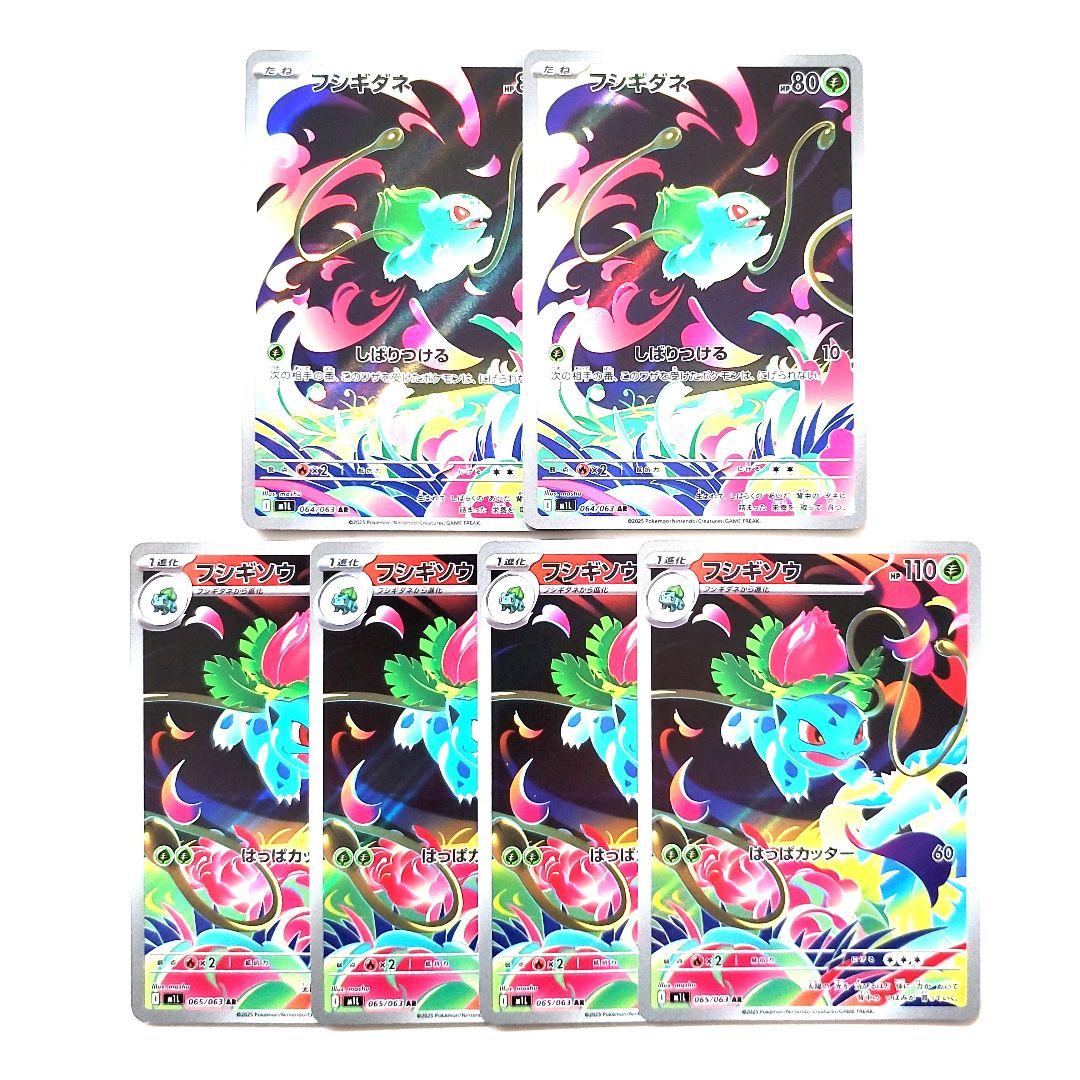 ポケモンカード　ポケカ　AR CHR まとめ　フシギダネ　フシギソウ　など ポケモンカード ポケカ AR CHR まとめ フシギダネ フシギソウ など