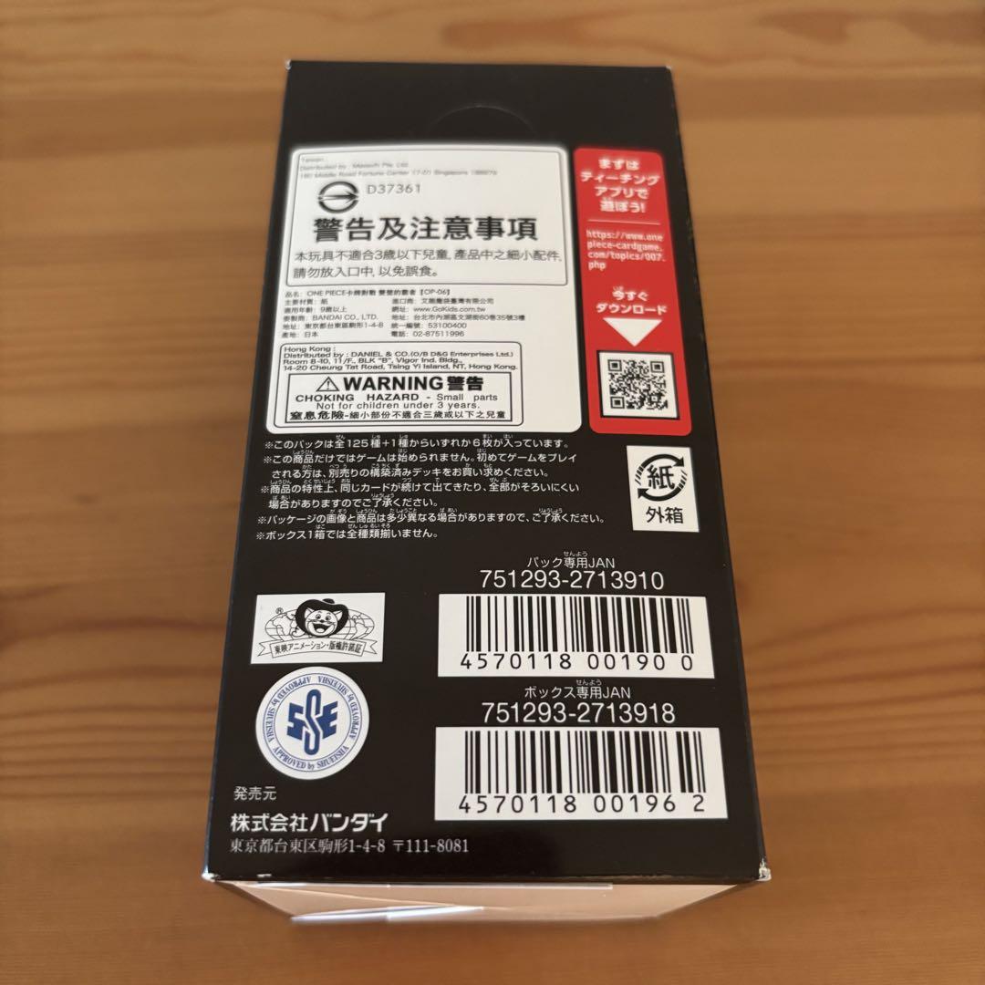 ワンピースカード 双璧の覇者 テープ付き ワンオーナー