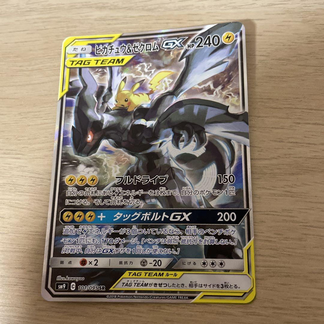 ピカチュウ＆ゼクロムGX SR SM9 タッグボルト 101/095 ポケモン