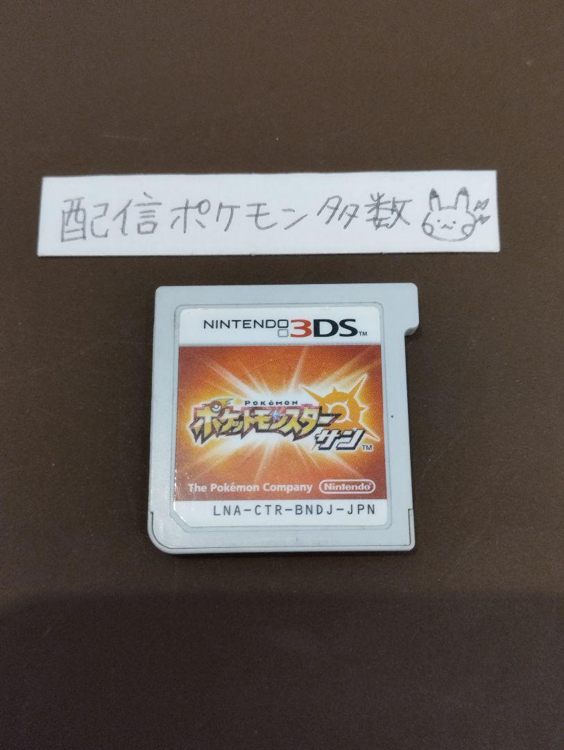 サン 配信ポケモン ポケットモンスター サン・ムーンにて配布・配信されたポケモン