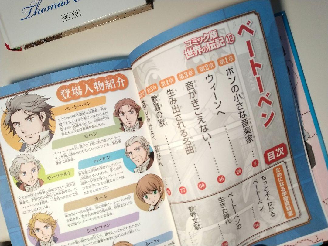 ポプラ社 コミック版 世界の伝記 15冊セット