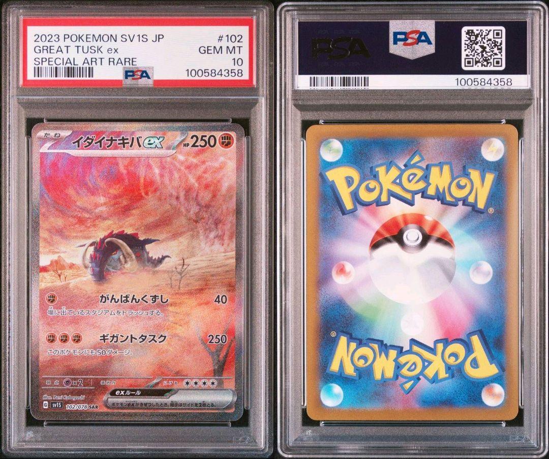 イダイナキバex sar psa10 最新ケース