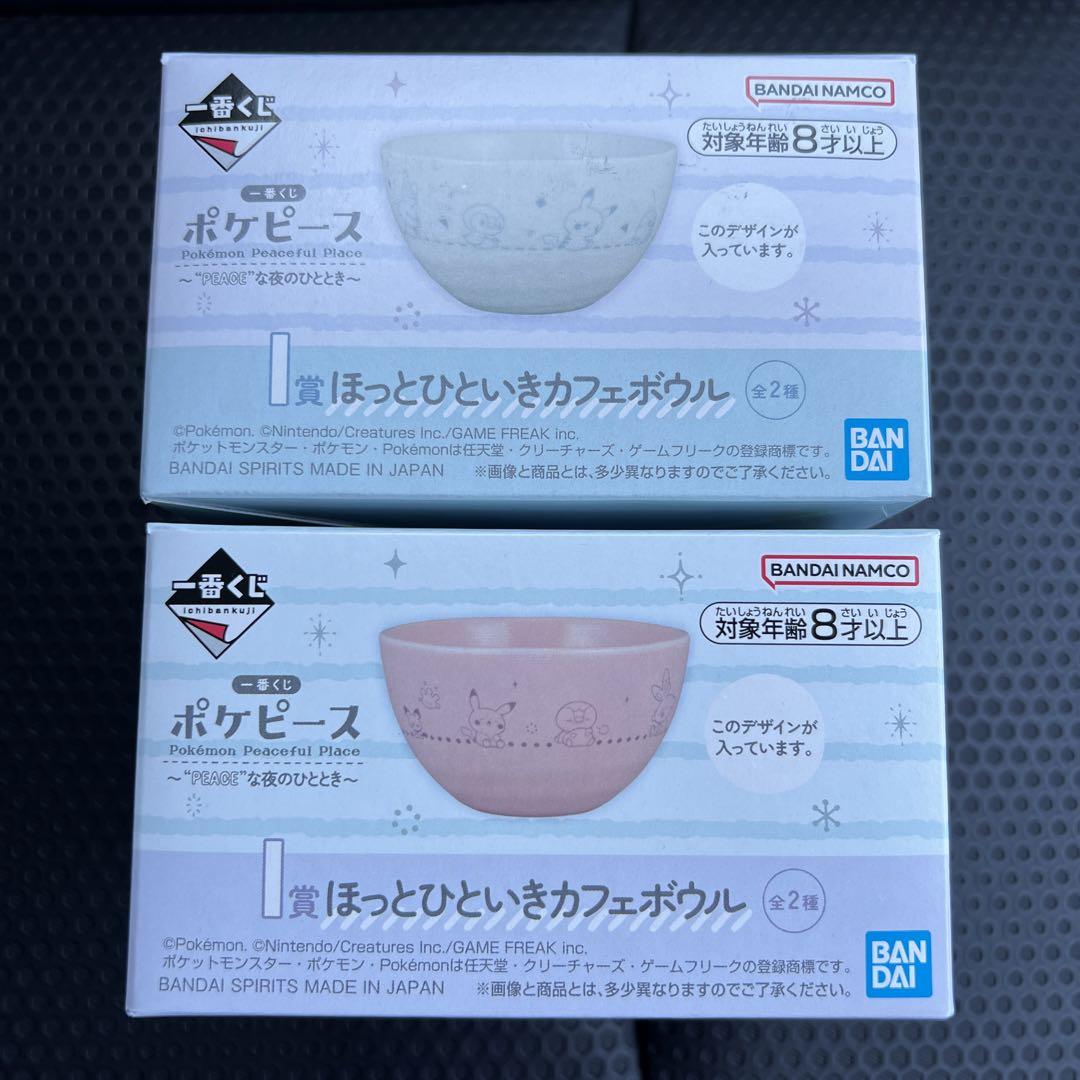 【ほっとひといきカフェボウル】ポケピース 一番くじ I賞 2個セット
