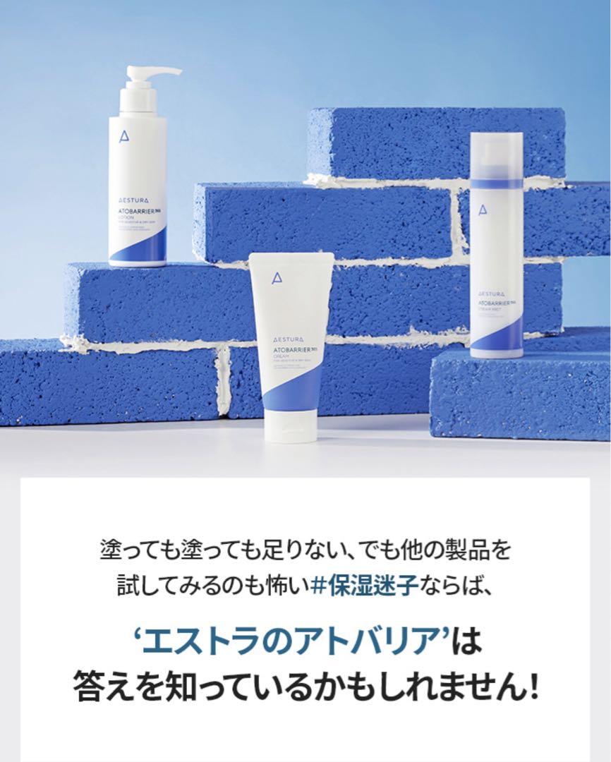 【80ml*2本】AESTURA エストラ アトバリア365 クリーム