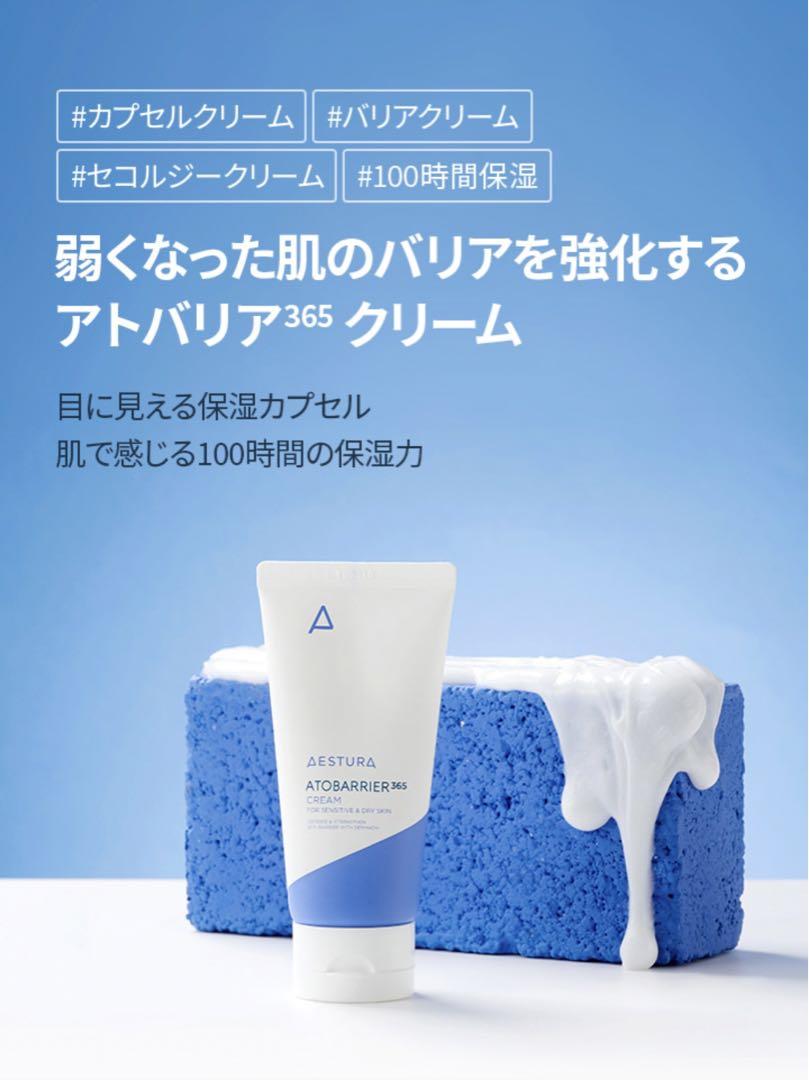 【80ml*2本】AESTURA エストラ アトバリア365 クリーム