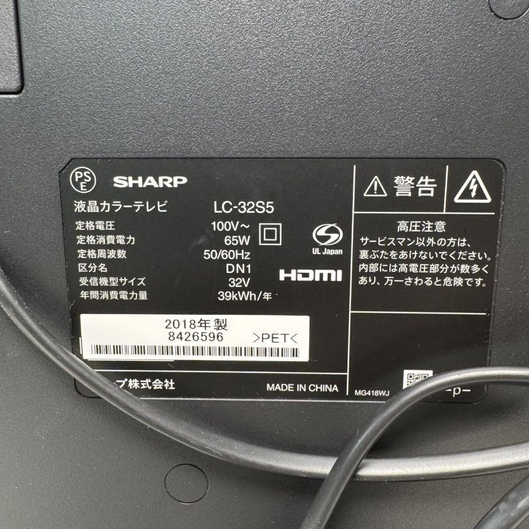 液晶テレビ シャープ 32V型 LC-32S5 2018年製