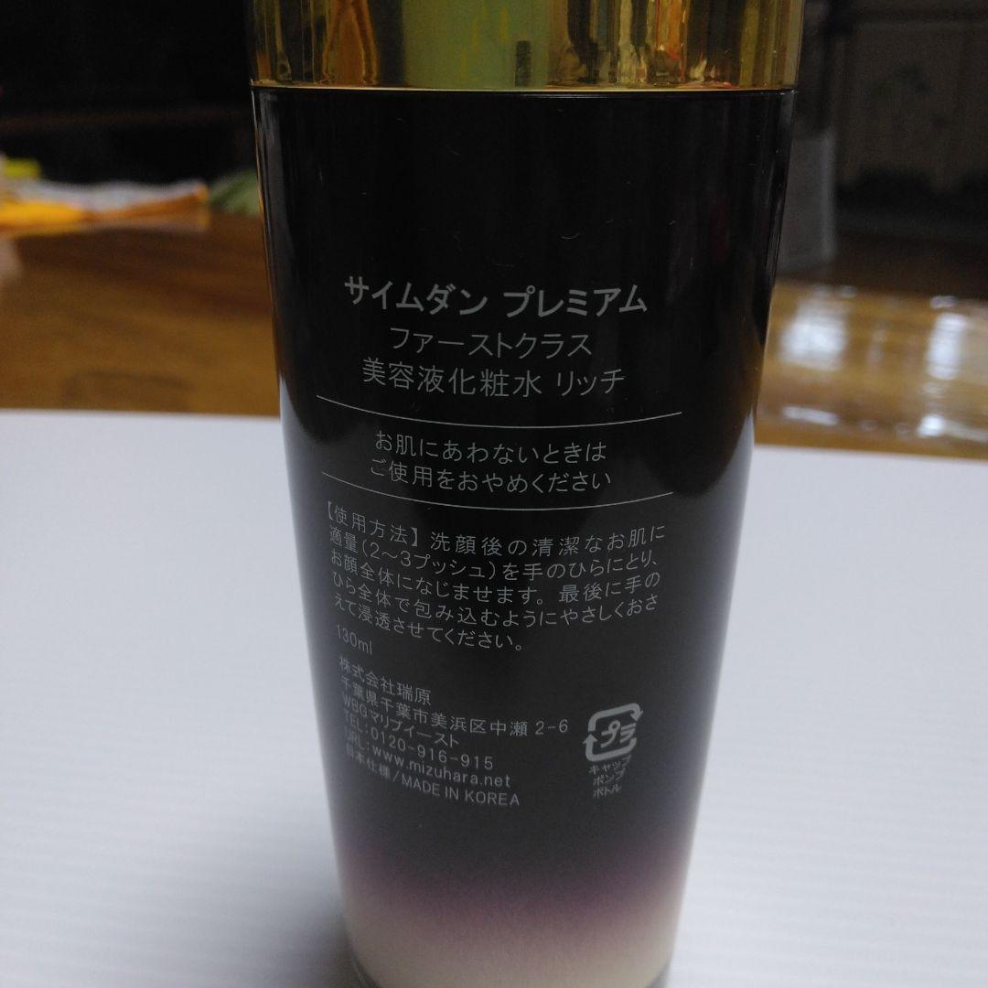 SAMDANG Essential Lotion Rich 130ml×2本