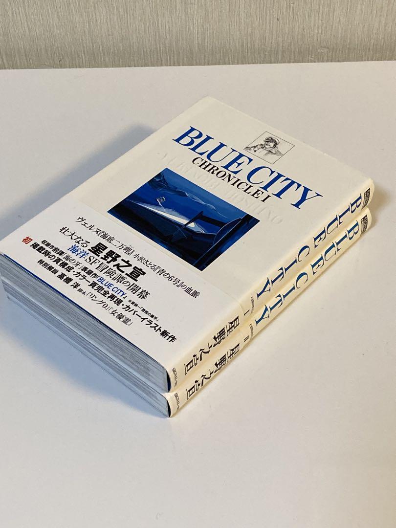 Blue city : chronicle 1-2巻　全巻セット