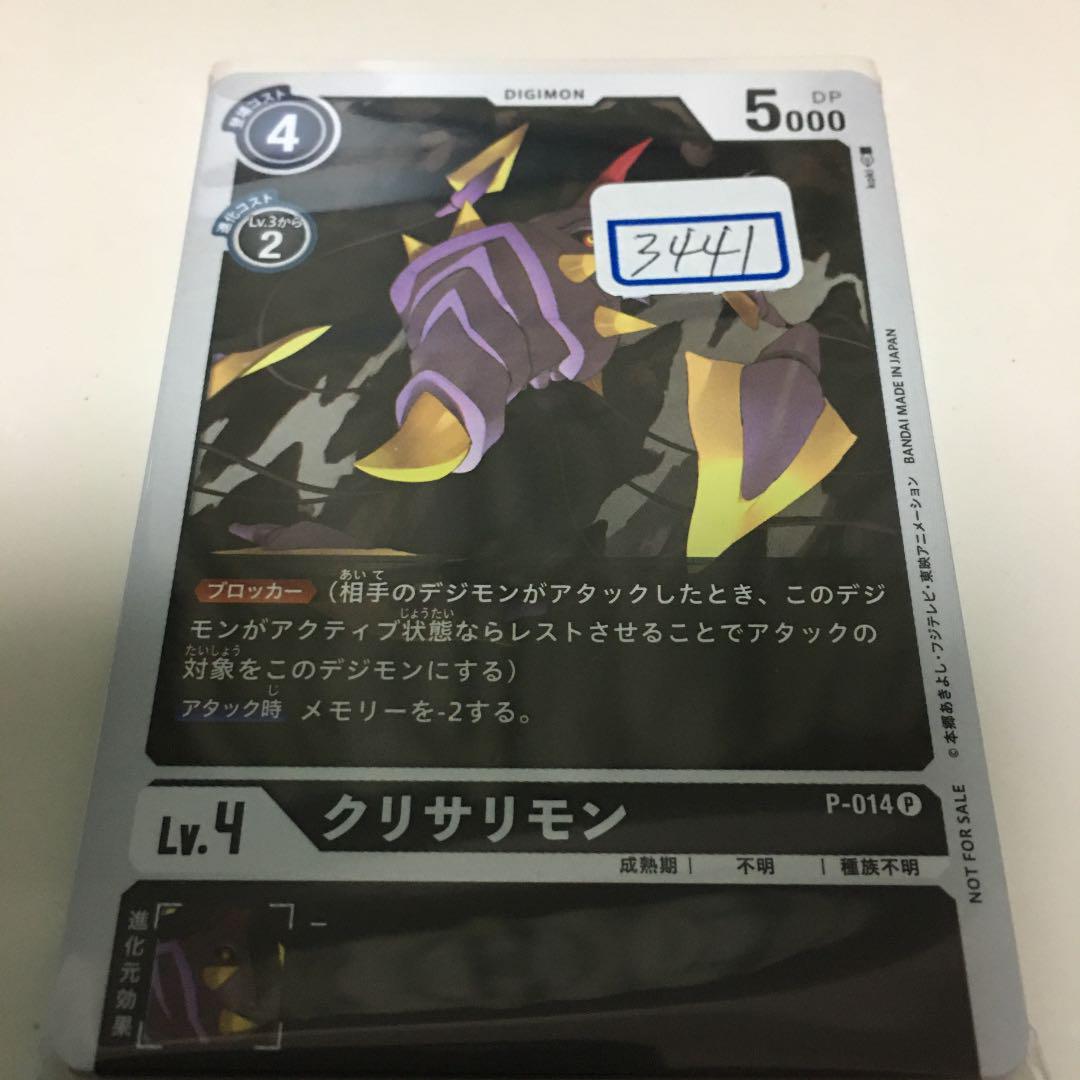 デジモンカード クリサリモン 一枚300円 デジモンカード クリサリモン 一枚300円