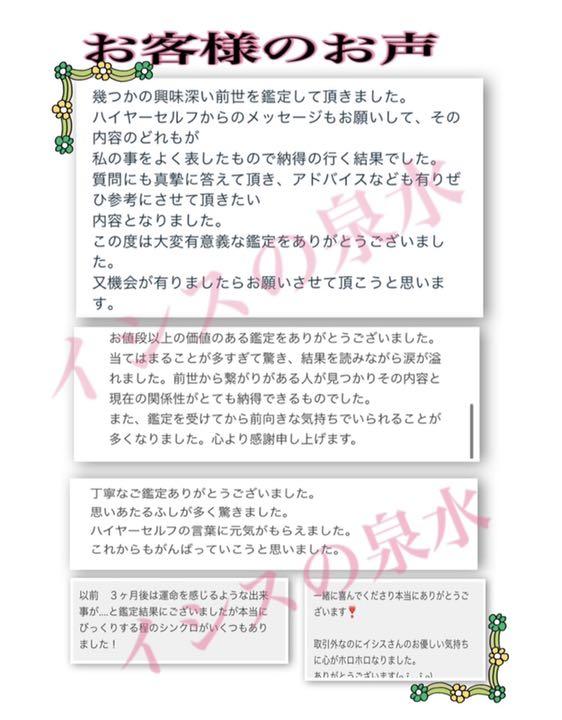 子宝 赤ちゃん 妊娠時期 性別 未来のパパママ 霊視 占い 鑑定 メルカリ