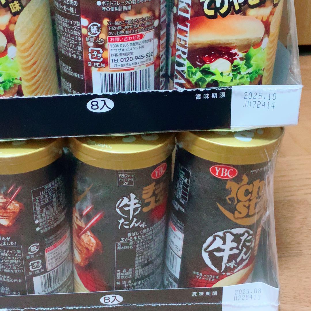 ⭐️ アミューズメント お菓子 詰め合わせ 140サイズ チップスター ⭐️