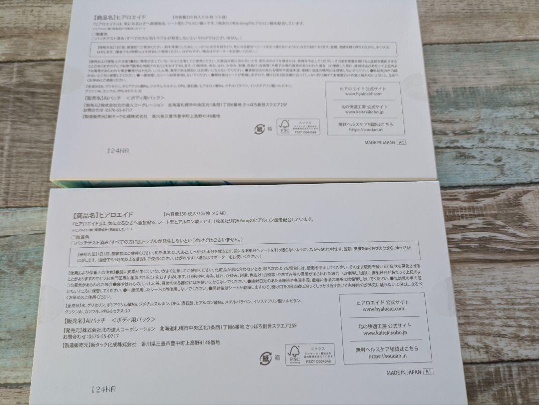冷え対策・保温グッズ HYALO AID