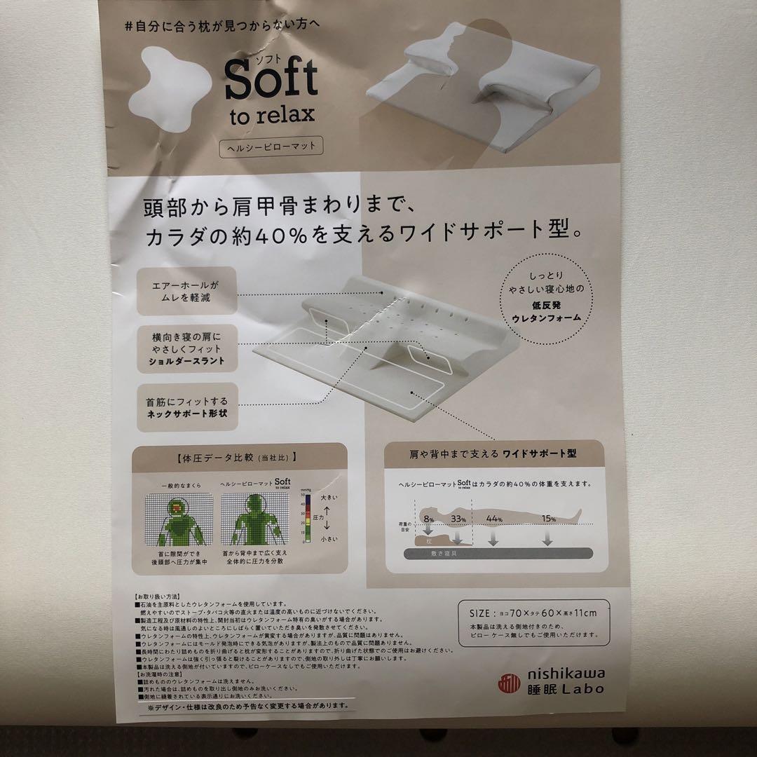 西川睡眠ラボ　枕　ヘルシーピローマット　☆☆美品☆☆