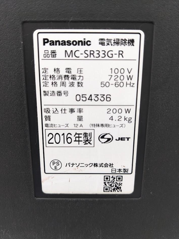 Panasonic MC-SR33G-R サイクロン掃除機 2016年製