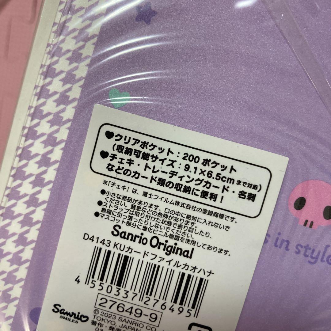 サンリオ　クロミ　カオハナ　ギャル　平成コギャル　ガチャ　ガラケー