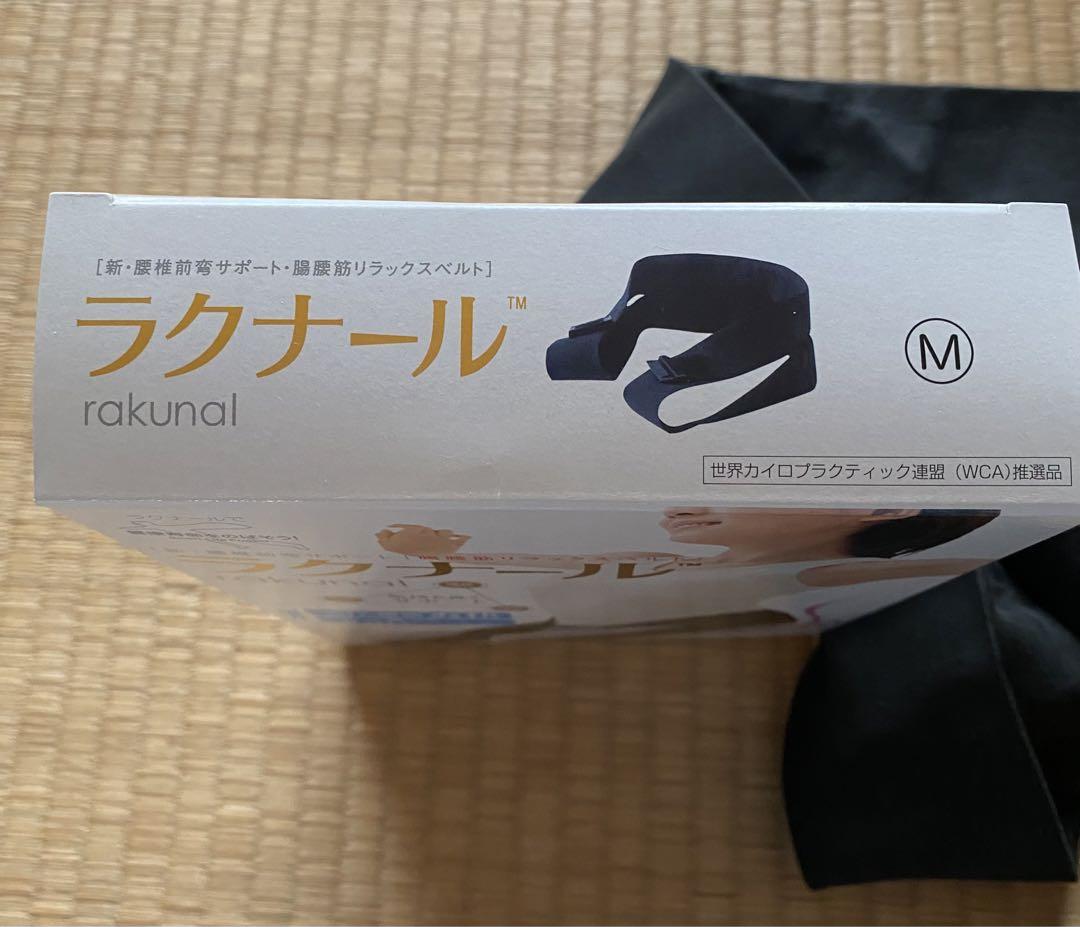 #値下げ 【正規品】ラクナール 腸腰筋 腰椎前弯サポート リラックスベルト 値下げ 【正規品】ラクナール 腸腰筋 腰椎前弯サポート