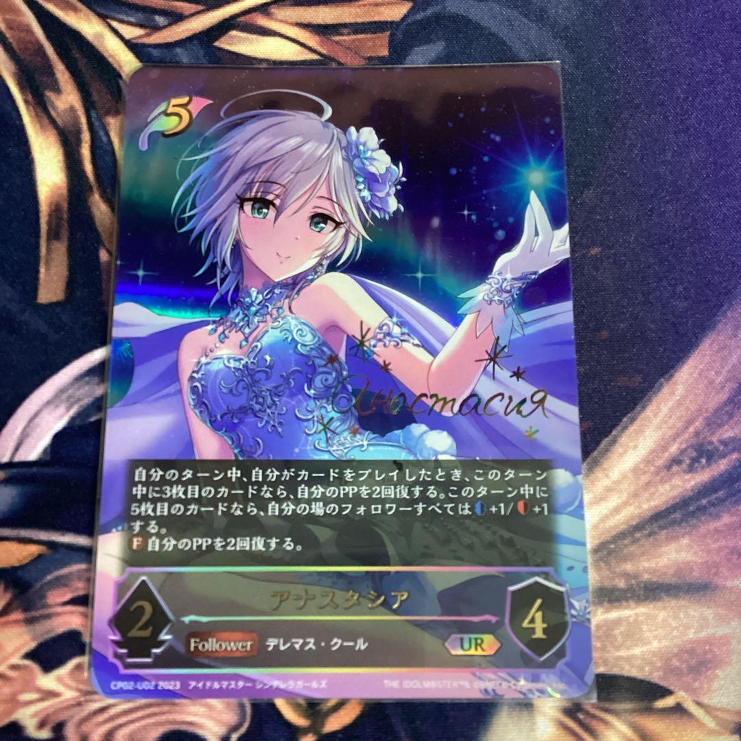 アナスタシア UR目立った傷や汚れなし