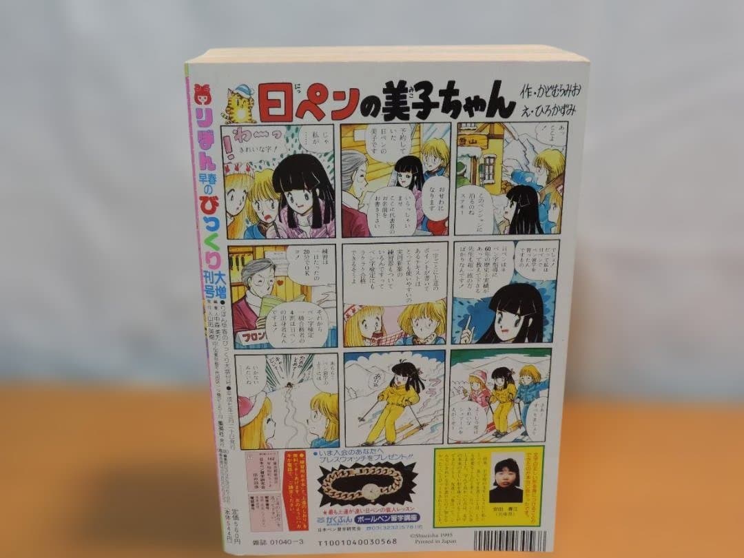 りぼん 1995年 早春/春/初夏/秋のびっくり大増刊号 358K〇 りぼん 1995年 早春/春/初夏/秋のびっくり大増刊号 358K〇