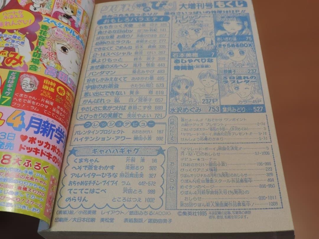 りぼん 1995年 早春/春/初夏/秋のびっくり大増刊号 358K〇 りぼん 1995年 早春/春/初夏/秋のびっくり大増刊号 358K〇