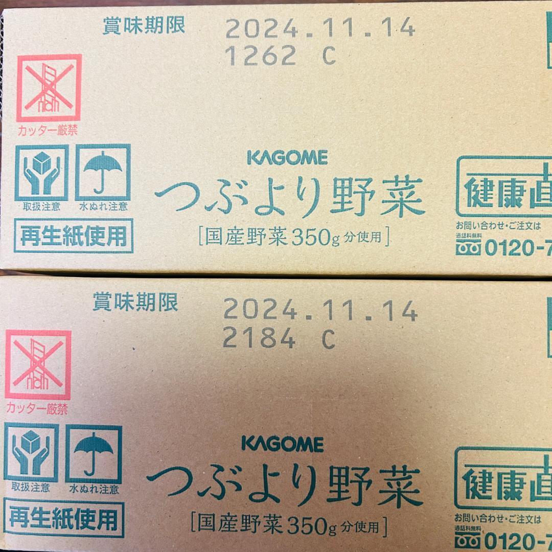 ■カゴメ　つぶより野菜 (15本×2箱)　合計30本セット！